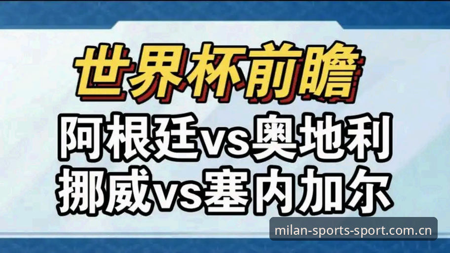 掌握世界杯赛场信息的三个实用技巧，以挪威对阵塞内加尔为例